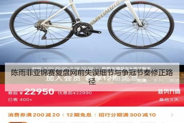 陈雨菲亚锦赛复盘网前失误细节与争冠节奏修正路径